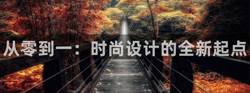 天辰娱乐1956