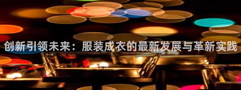 天辰娱乐说